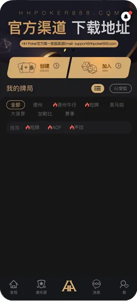 HHpoker安装 游戏界面截图与扑克牌展示